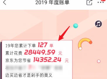 京东2019年看度账单的方法步骤