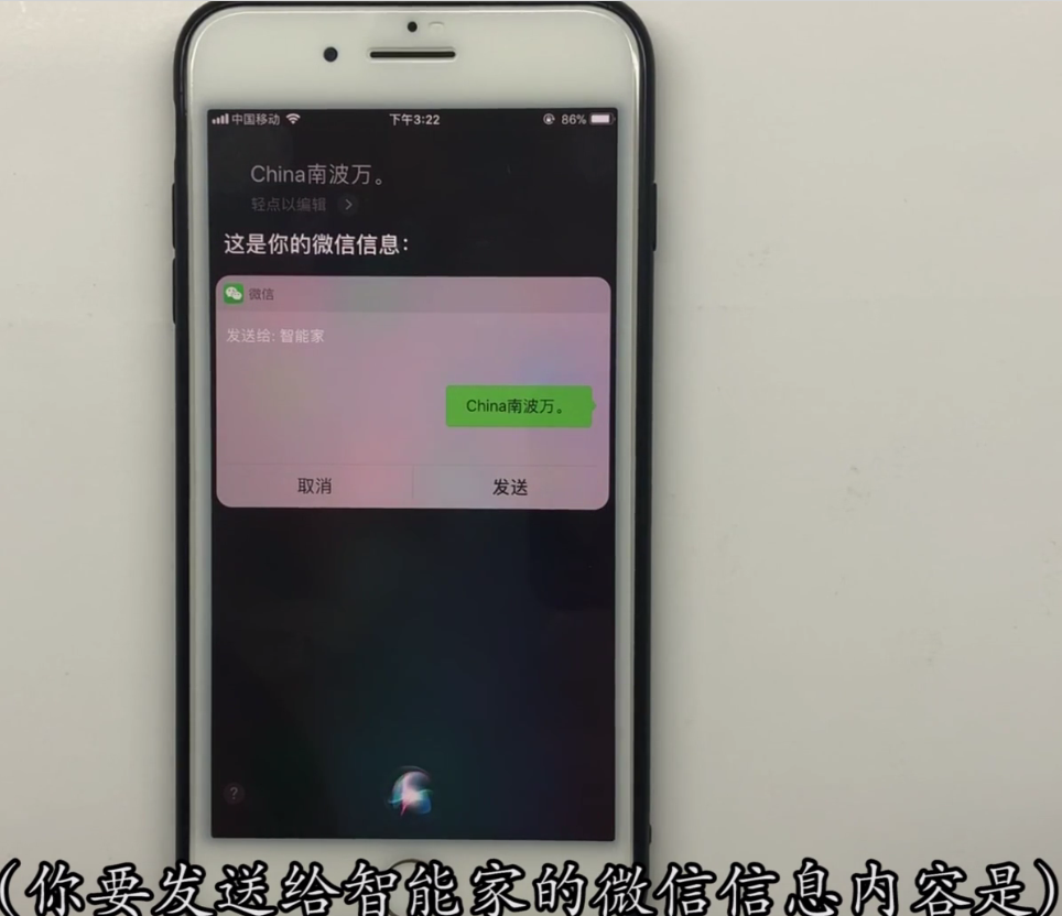 iPhone中使用siri发送微信信息的方法步骤