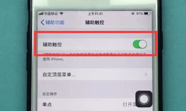 iphone设置home键的方法步骤