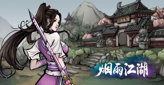 烟雨江湖洗脉与开脉玩法介绍