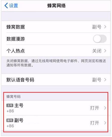 双卡iPhone把SIM卡标签设置为emoji表情的详细步骤