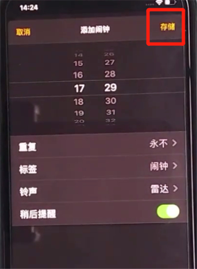 iphone11中设置闹钟的简单方法