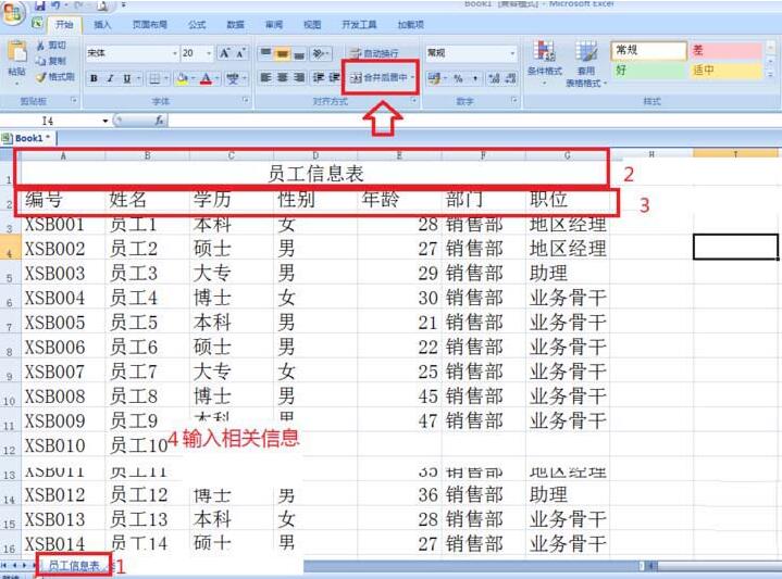 Excel制作人事工资管理系统的图文方法