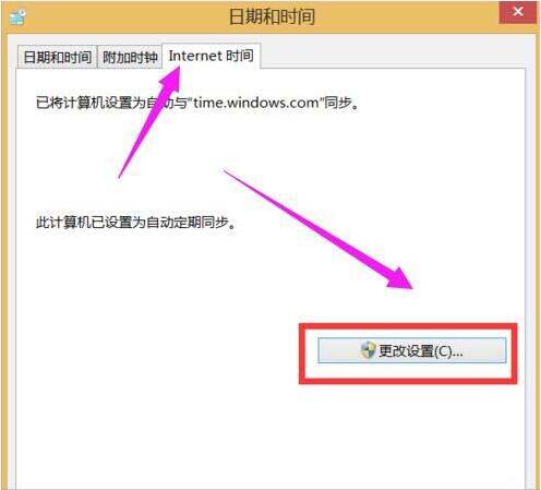 win8电脑时间校对方法