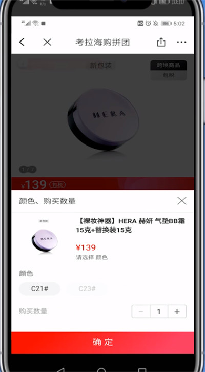 考拉海购中拉人拼团的方法步骤