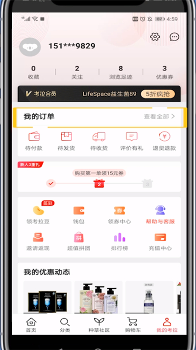 考拉海购中查询订单的方法步骤