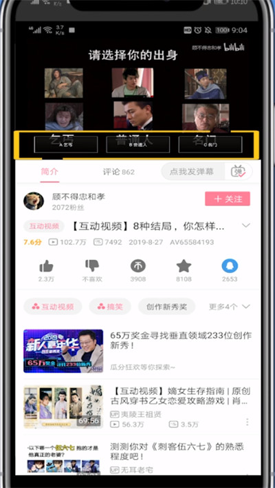 b站玩互动视频的具体方法