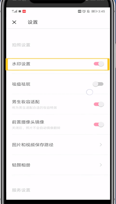 轻颜相机中去掉轻颜两个字的方法步骤