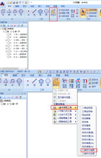 几何图霸绘制三角形外接圆的操作方法