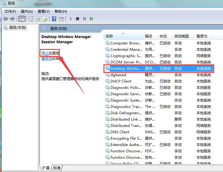 win7关闭dwm.exe程序的操作流程