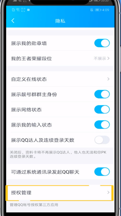 最右取消账号授权方法