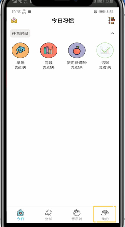小日常背景颜色更改方法