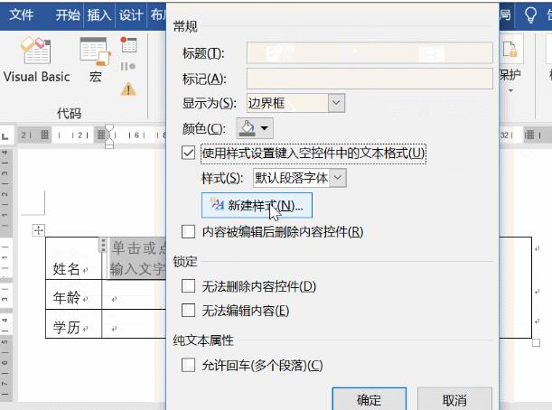 word开发工具使用操作方法