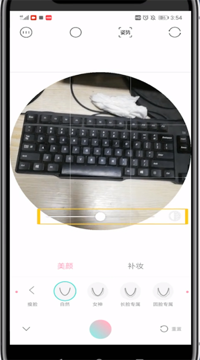 轻颜相机中把美颜关掉的详细步骤