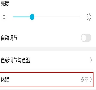 荣耀30s设置屏幕常亮具体步骤