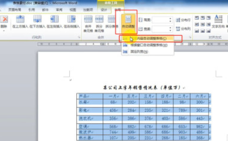 Word自动调整表格的操作方法