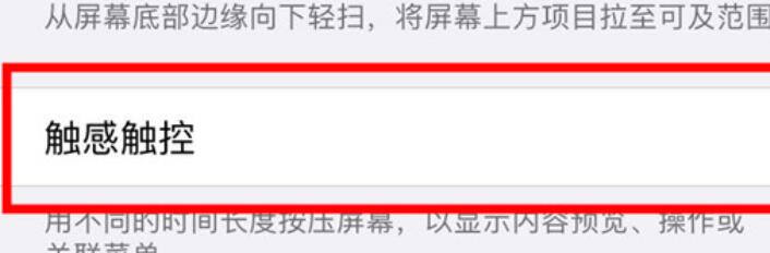 iphone11调节灵敏度的操作教程