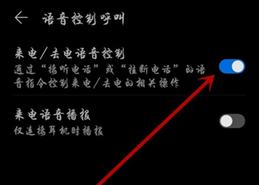 华为p40pro来电时使用语音控制的设置方法