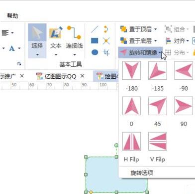 亿图中图形进行旋转角度的操作方法