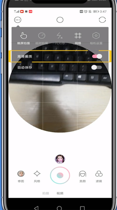 轻颜相机关闭高清画质的简单步骤