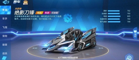 跑跑卡丁车手游绝影刀锋焕新计划快速提车攻略