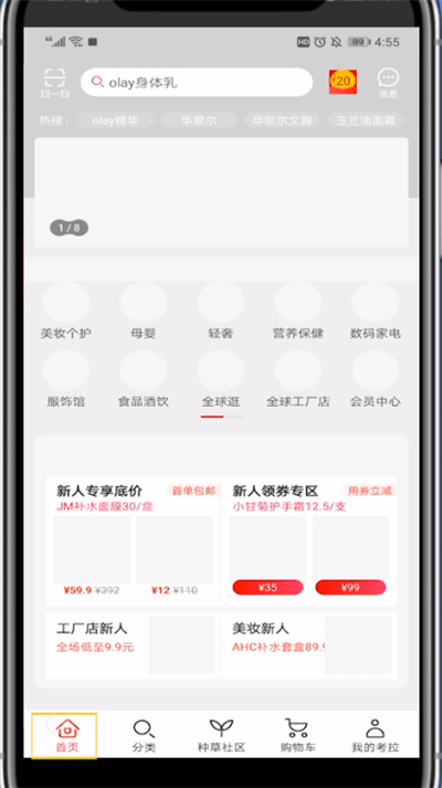 考拉海购新人查看优惠的使用方法