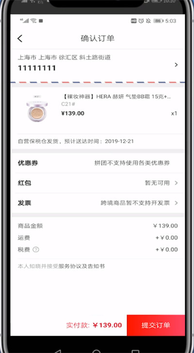 考拉海购中拉人拼团的方法步骤