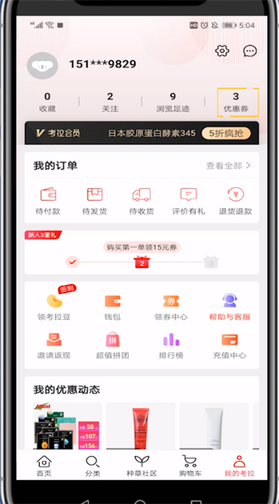 考拉海购使用优惠券的详细步骤