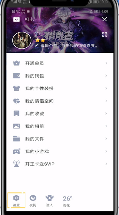 最右取消账号授权方法