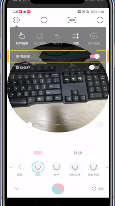 轻颜相机中自拍高清图的方法步骤