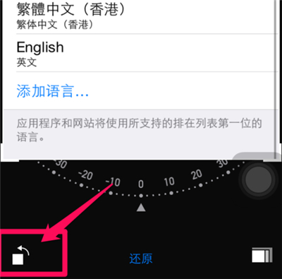 苹果手机里的照片进行镜像翻转的操作过程