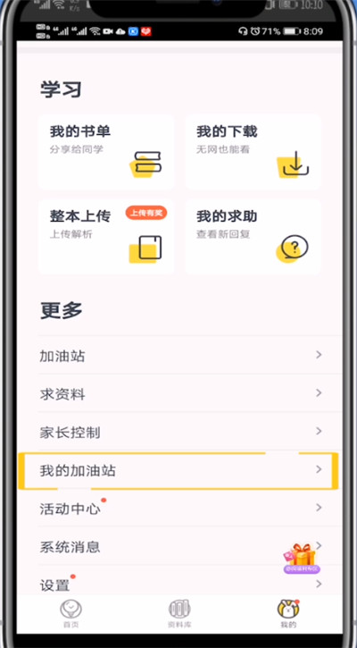 快对作业删除自己发的帖子的方法教程