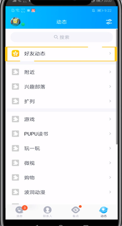 qq情侣空间中设置别人看到的方法教程
