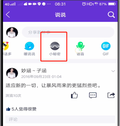 qq打开小秘密的详细步骤