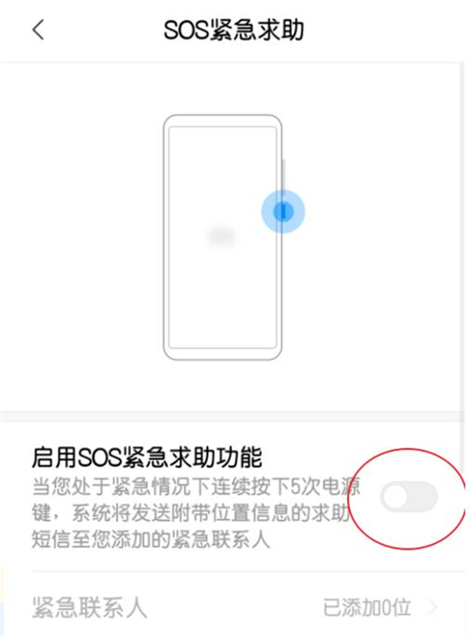 小米10紧急求助功能设置方法