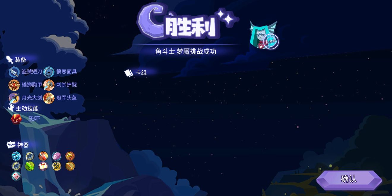 勇者大暴走角斗士零卡恐吓流通关攻略