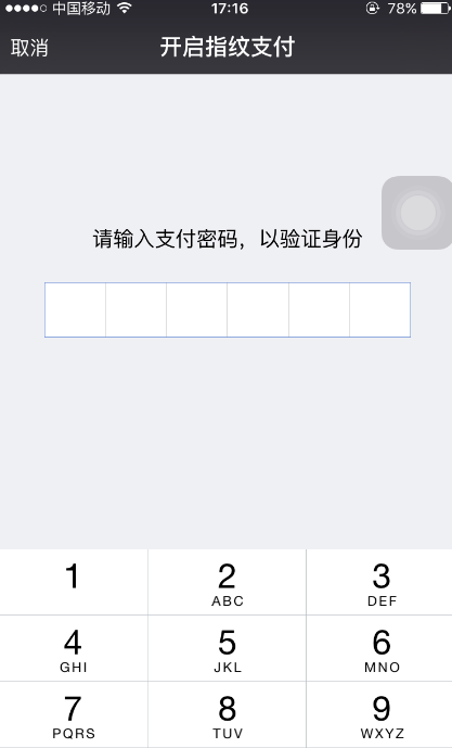 微信设置指纹支付的操作过程讲解
