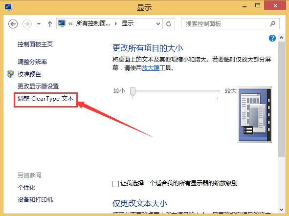 win8中文字体非常模糊的处理操作过程