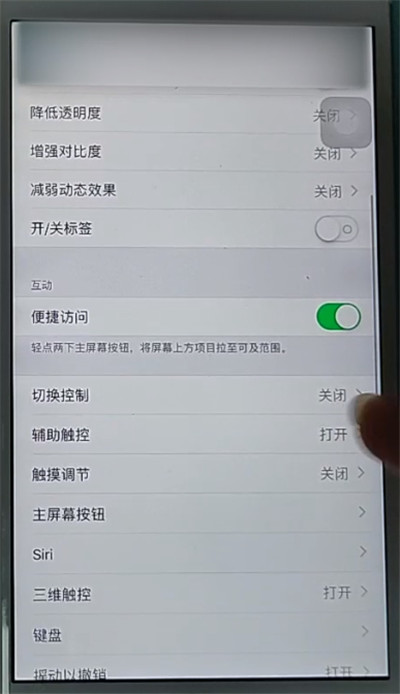 苹果设置隐形home键简单方法