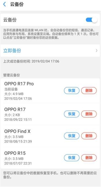 oppo云备份恢复过程介绍