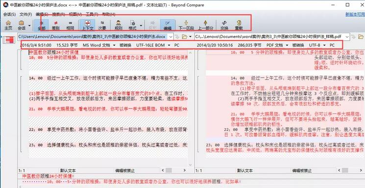 Beyond Compare文件对比实例操作方法