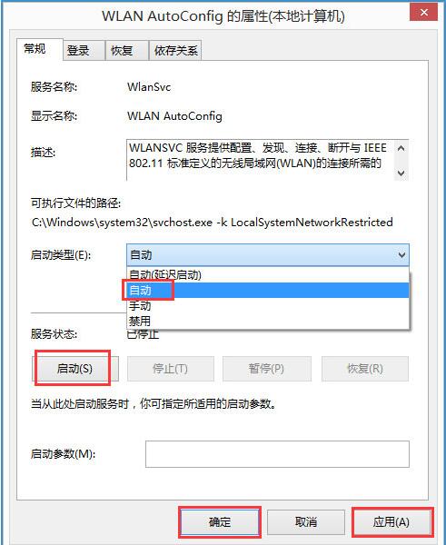 WIN8无线网络服务进行开启的操作方法