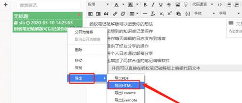 蚂蚁笔记将内容导出为HTML的操作方法