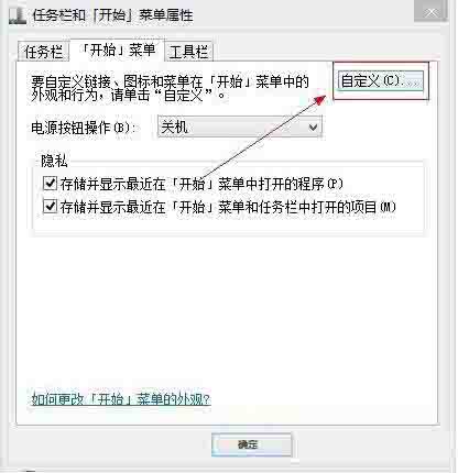 WIN8开始菜单没运行的解决方法