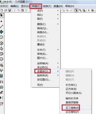 几何图霸绘制平行六面体的操作方法