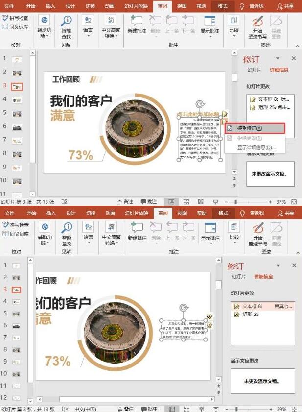 PPT文件并找出差异的操作步骤