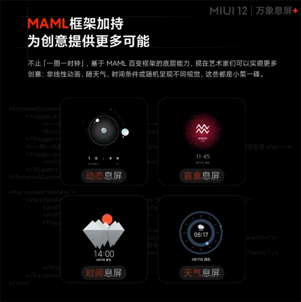 感受下！小米MIUI 12息屏动画首曝：千变万化