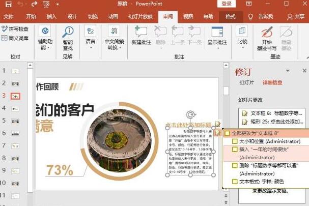 PPT文件并找出差异的操作步骤