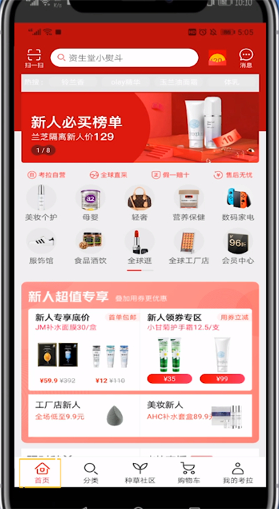 考拉海购打开每日抽奖的具体方法