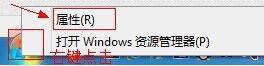 WIN8开始菜单没运行的解决方法